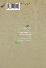 شانه هایم گل داده اند